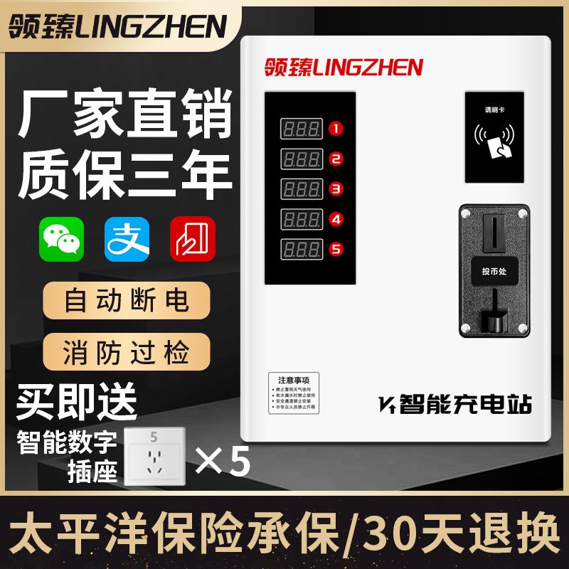 电瓶车充电站智能充电器5路投币扫码电动车电池充电桩电瓶车户外