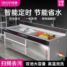 乐创超声波洗碗机商用全自动大容量酒店饭店刷碗大型清洗机食堂用