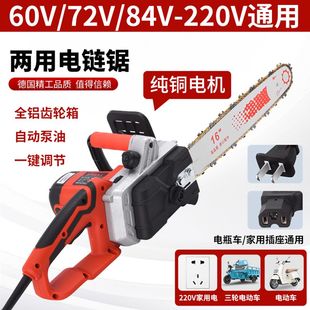 电锯电链锯两用插电户外接电动车48v60v72v220v通用家用手持劈柴