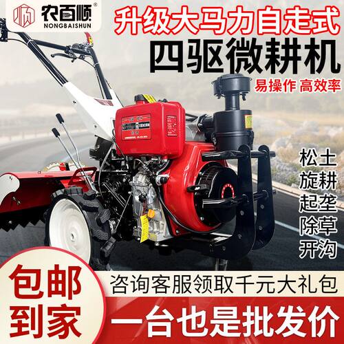 四驱微耕机新款旋耕机新型果园柴油农用开沟机翻土犁地老人耕地机