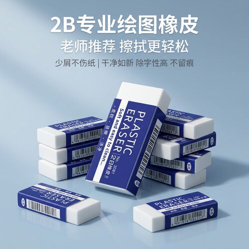 【老师推荐】三角形橡皮擦干净无痕4b无屑不掉渣象皮创意2b橡皮擦