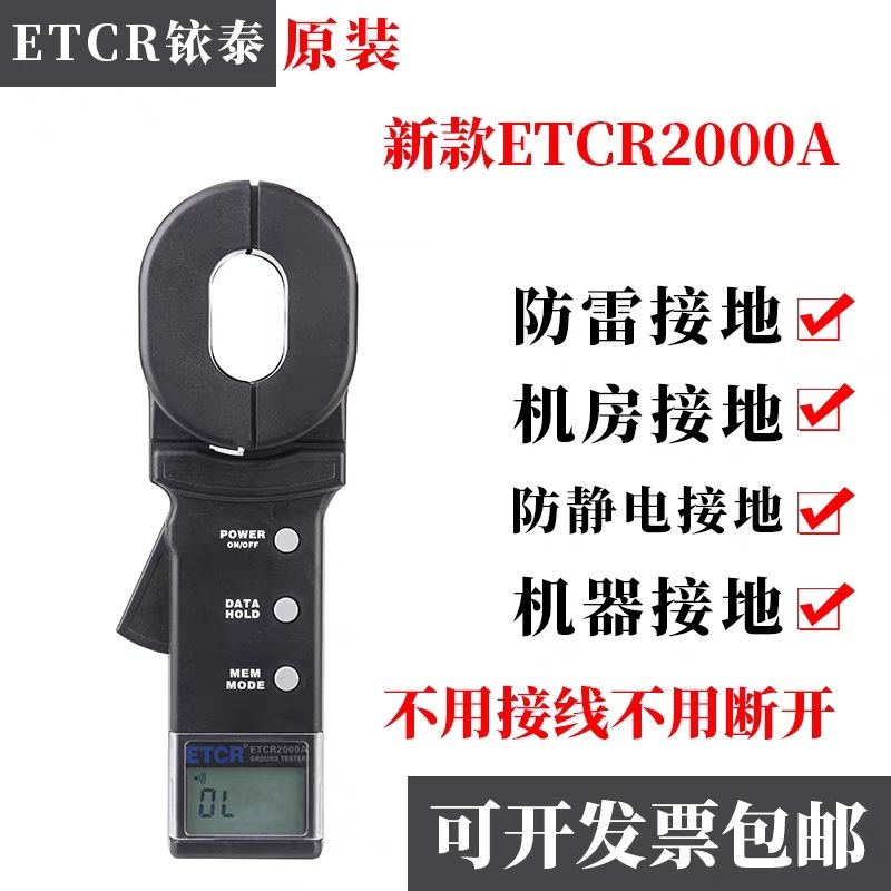 铱泰ETCR2A钳形接地电阻