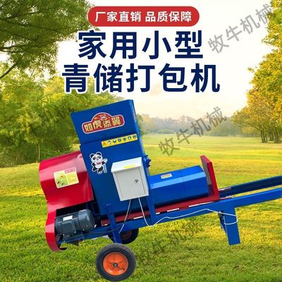 新款小型青储打包机家用
