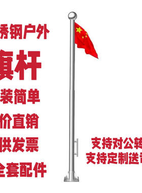户外五星红旗杆政府广场不锈钢旗杆12米家用镇宅4米学校寺庙旗杆