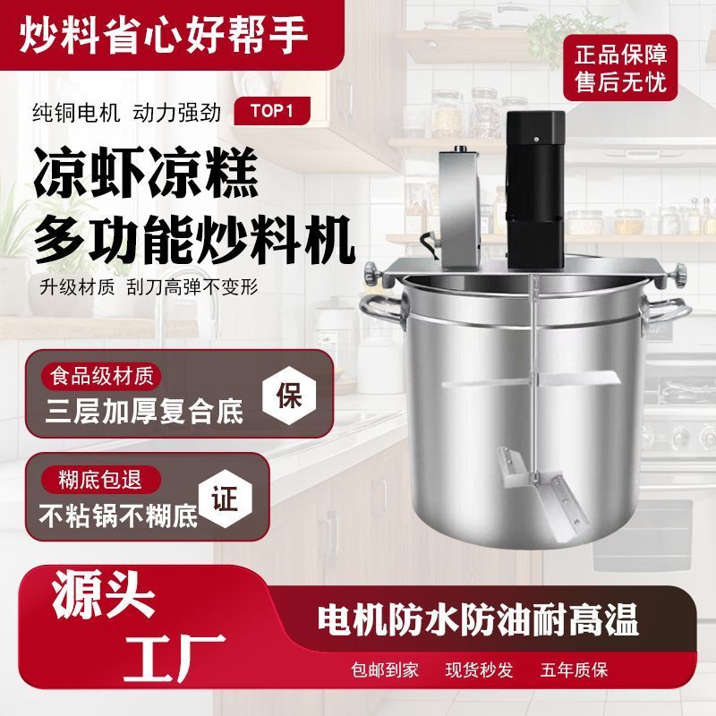 加厚新款小型底料自动炒料机全自动商用火锅搅拌豆瓣酱麻辣烫果酱