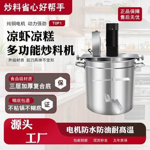 小型底料自动炒料机全自动商用火锅搅拌豆瓣酱麻辣烫果酱 加厚新款