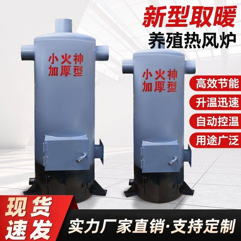 全自动控温养殖热风炉猪鸡羊鸭鹅育雏大棚取暖家用燃煤烘干机