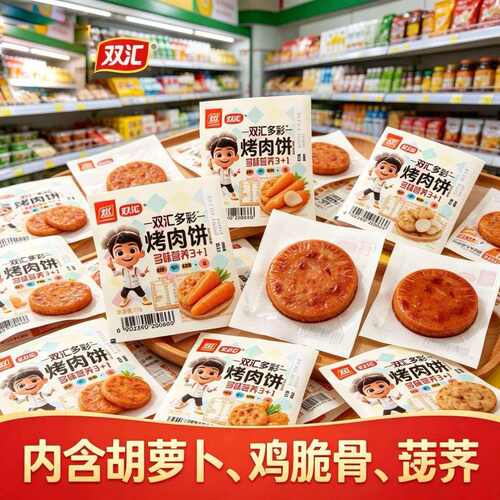 双汇多彩烤肉饼32g即食早餐