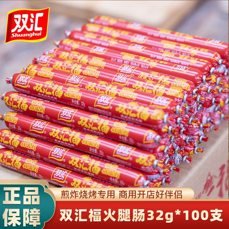 双汇福32g蒸煮火腿肠烧烤卷饼用图片
