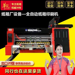 瓦楞纸箱生产设备伺服免压前缘 全自动纸箱设备全套 纸箱机械设备