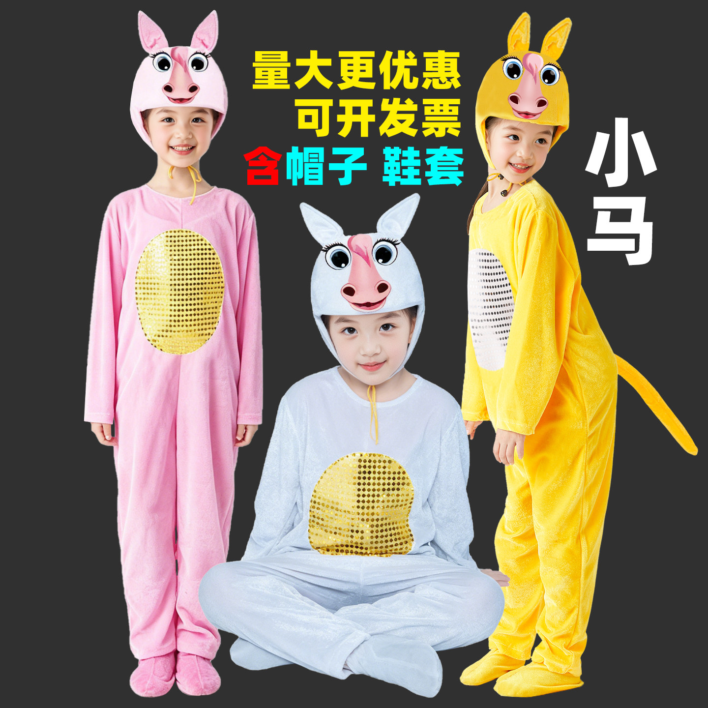 儿童小马演出服幼儿园卡通动物舞蹈表演服装马奔腾过河表演服衣服