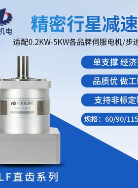 单支撑经济型齿轮行星减速机PLF60伺服电机200W400W减速器