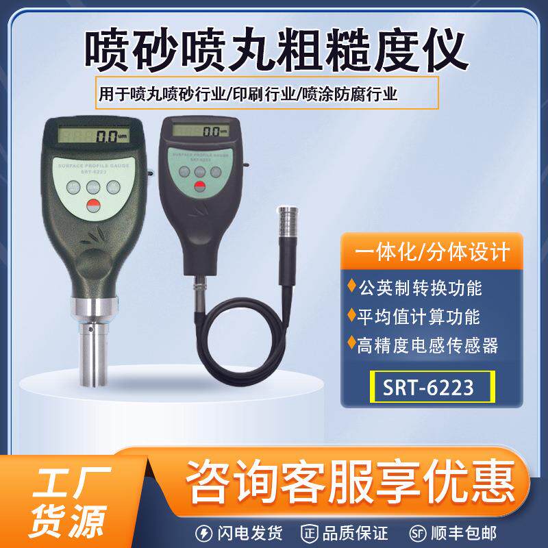 SRT-6223+手持式粗糙度测量仪喷砂喷丸粗糙度仪印刷用锚纹仪