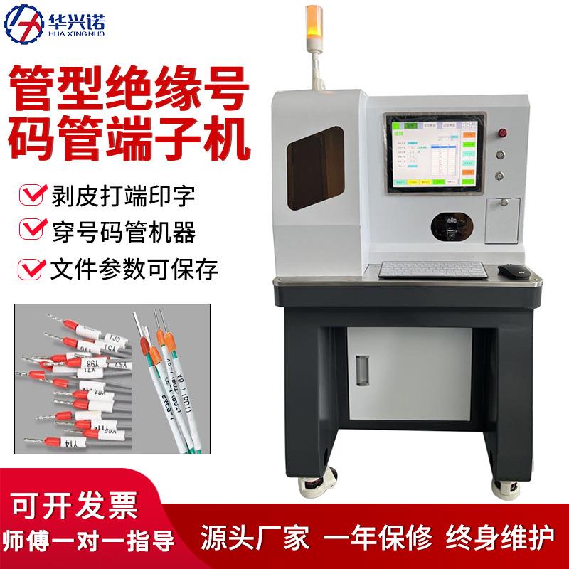 管状端子剥打机多芯剥皮扭线穿热缩管打端一体号码管印字端子机