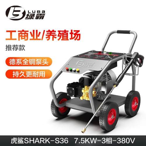 绿霸LUBa商用清洗机洗车房大功率洗车泵高压洗车水枪虎鲨S3675KW