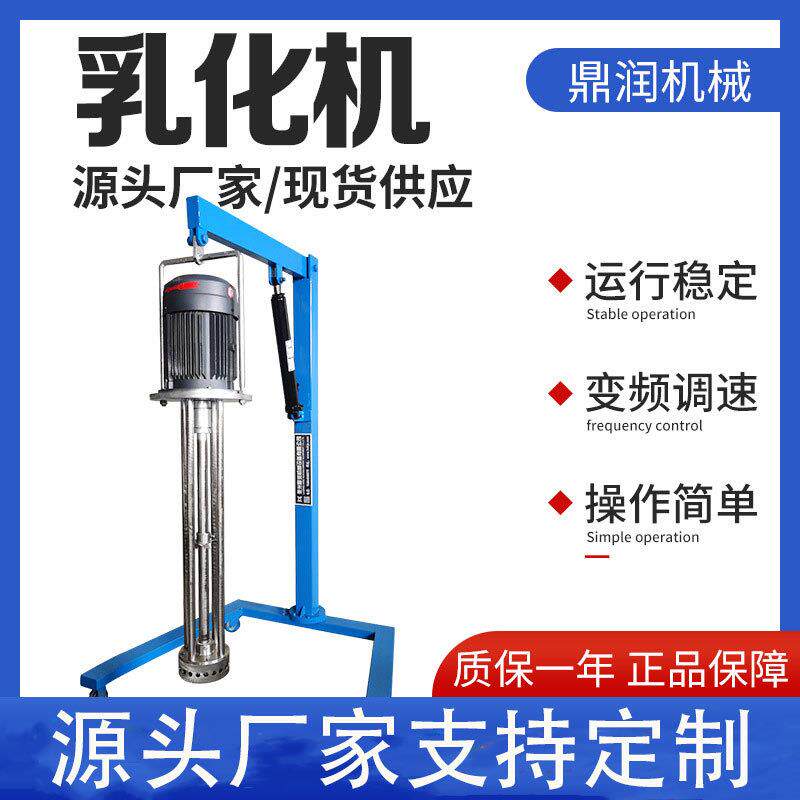 厂家直销剪切机涂料颜料乳胶高剪切均质乳化机液体肥剪切机