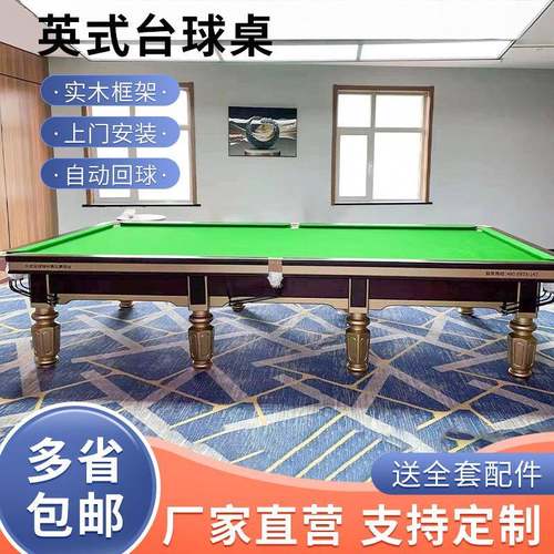 厂家英式台球桌标准成人商用台球桌俱乐部赛事用桌球台定制