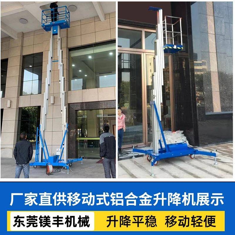 升降梯轻小型载人自动高空作业平台车移动式电动液压铝合金升降机