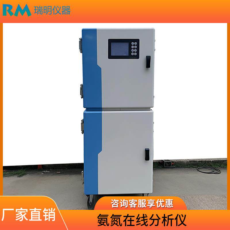 COD在线分析仪UV紫外吸收法污水处理厂氨氮总磷总氮水质监测仪
