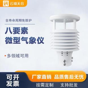 风向微型气象仪温湿度大气压力微气象传感器一体化气象风速传感器