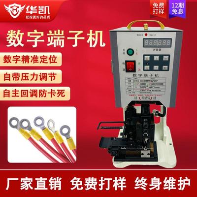 半自动数字端子机压接机压线机OTP横直送模具静音端子机自主回调