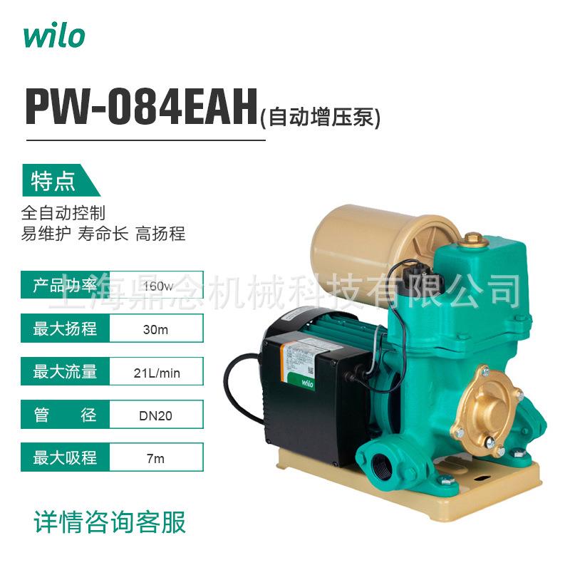 PW-084EAH 家用自吸增压泵全自动农村自建房抽水水泵0.16KW