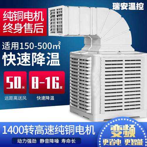 工业用冷风机大型厂房车间养殖场功率降温制冷机商用水冷空调