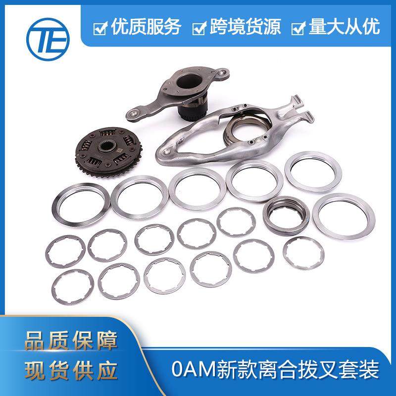 适用于大众奥迪斯柯达变速箱离合器拨叉轴承 0AM新款离合拨叉套装