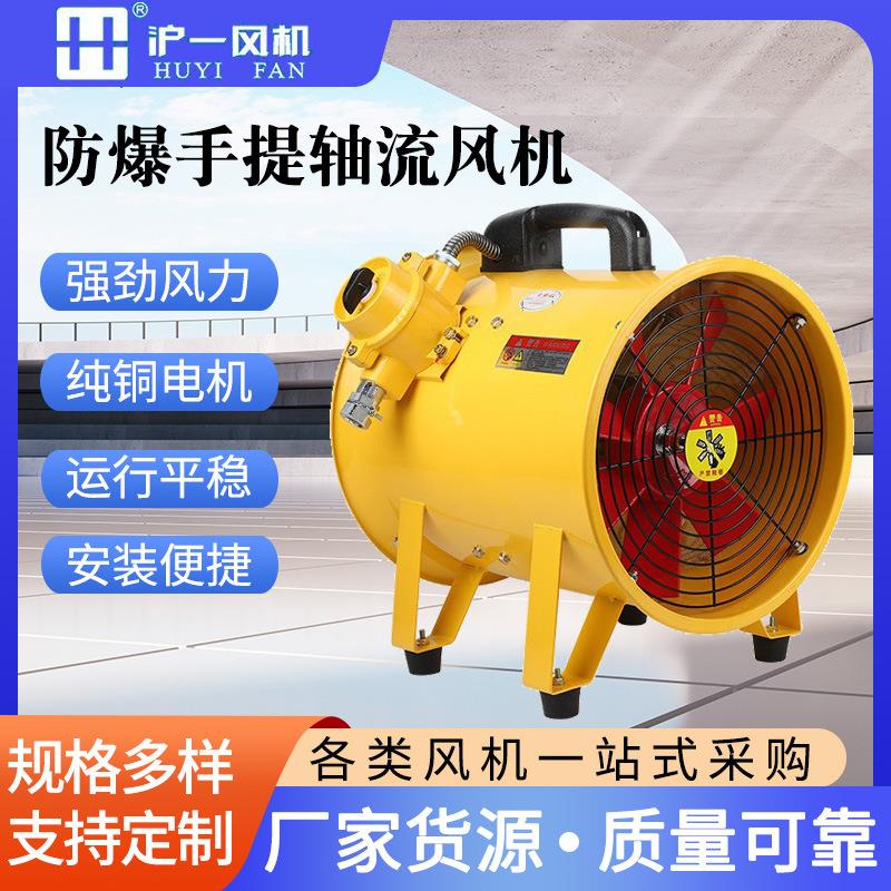 BSFT-300防爆手提风机220V便携式抽送风机12寸手提式防爆轴流风机