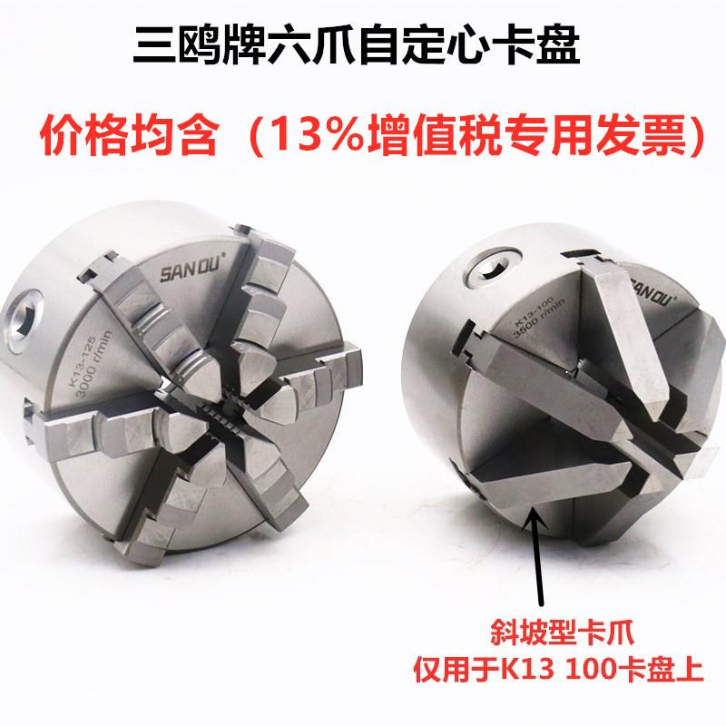SANOU三鸥牌六爪卡盘K13 125三欧二爪卡盘K10 200 250高精夹盘