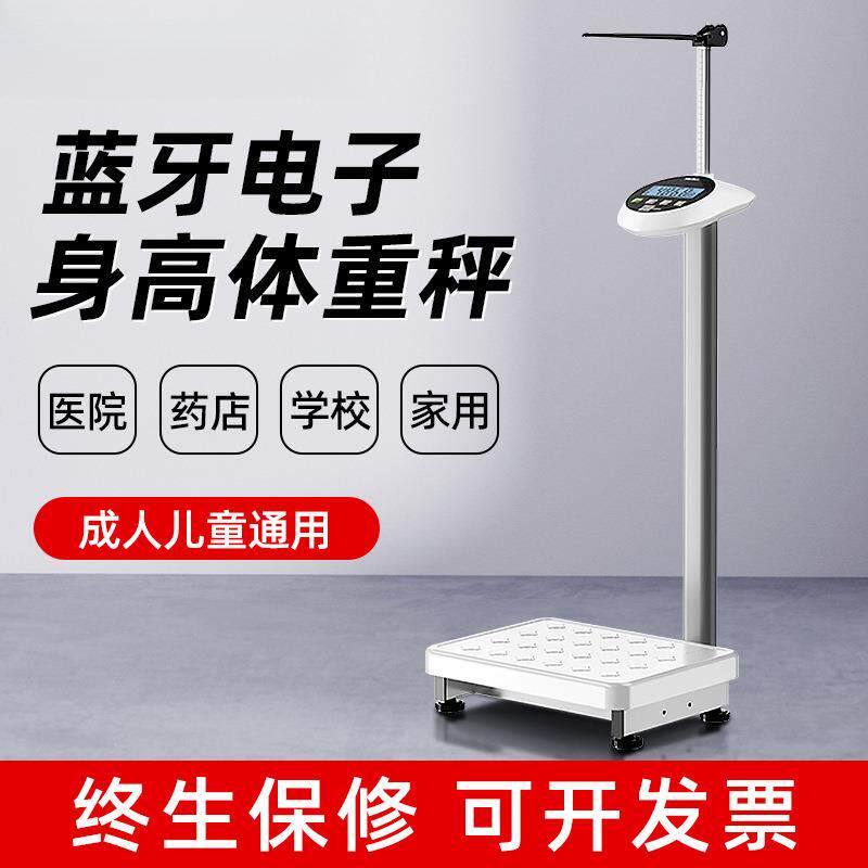 身高体重测量仪一体机成人儿童幼台秤