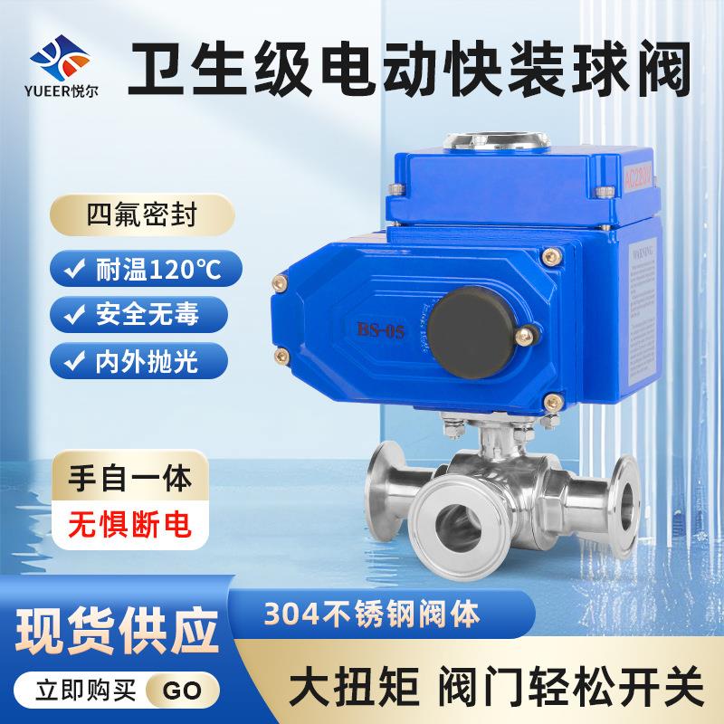 手自一体大流量水阀卡箍耐高温不锈钢阀门卫生级快装电动三通球阀