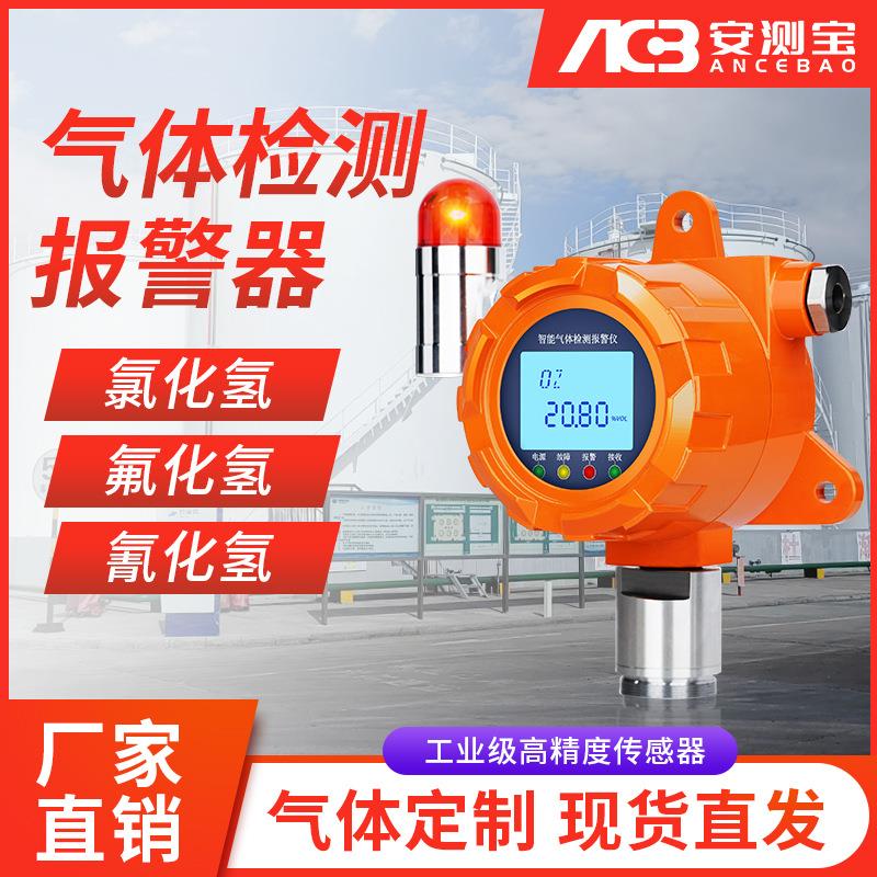 工业固定式防爆气体检测仪氯化氢氟化氢氰化氢浓度在线探测报警器