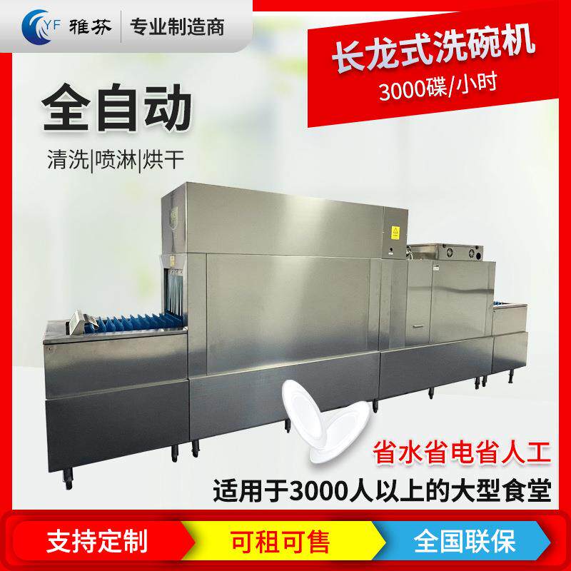 学校食堂5.2米全自动商用洗碗机酒店后厨商用洗碗机餐厅洗碗机