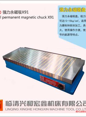 长期有货运河牌强力永磁吸盘X91150X450 临清兴和宏鑫价格优惠