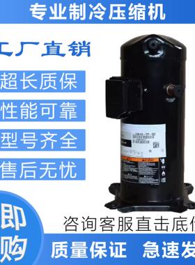 空调制冷压缩机ZP61KCE/ZP72KCE-TFD-496/ZP54KSE-TFM-522/594