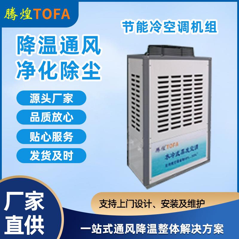 腾煌工业省电空调低能耗制冷专家商用榨汁机/甘蔗机
