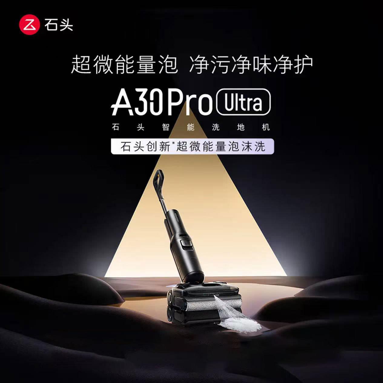 石头A30 Pro Ultra泡沫洗地机AI全向助力25000pa95℃自清洁拖地机