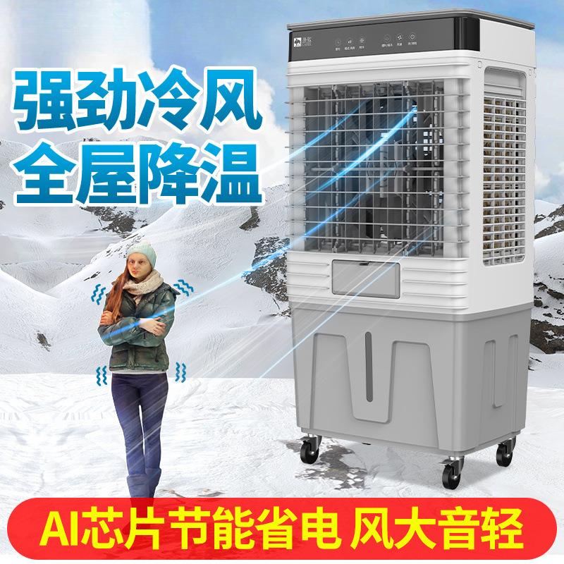 工业冷风机家用空调扇商用大型制冷水风扇宿舍立式降温黑科技