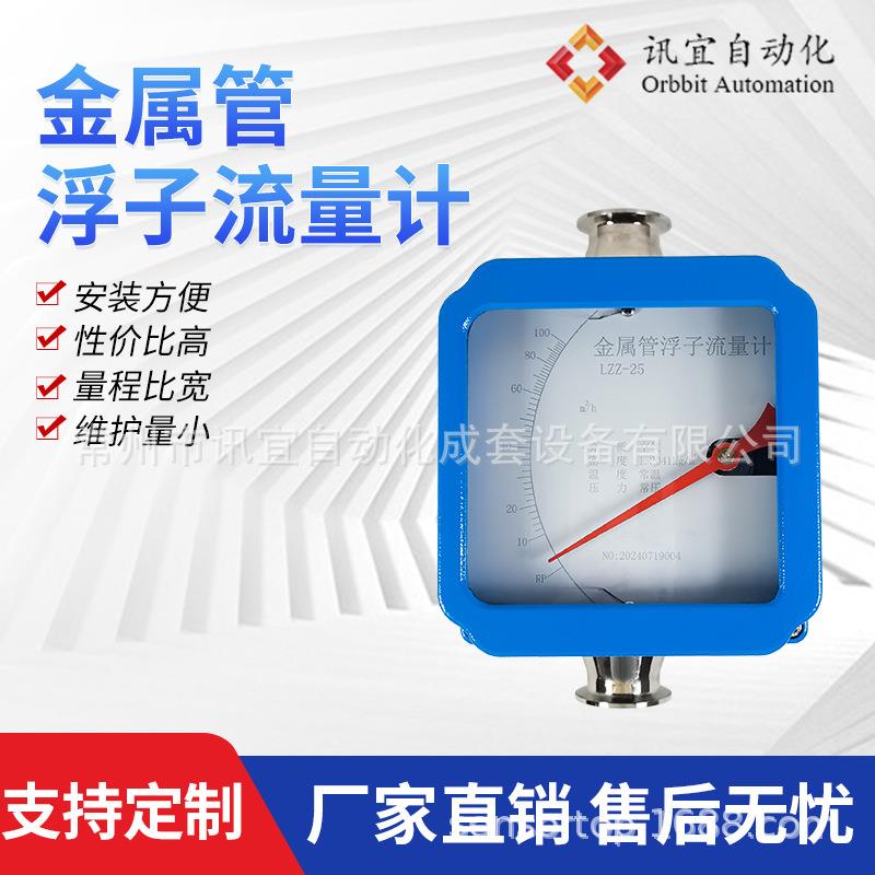 金属管转子流量计液体卫生级卡盘卡箍快卡连接浮子流量计