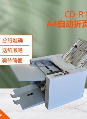 CD-R102 小型A4桌面式折页机 全自动折纸机 叠纸机