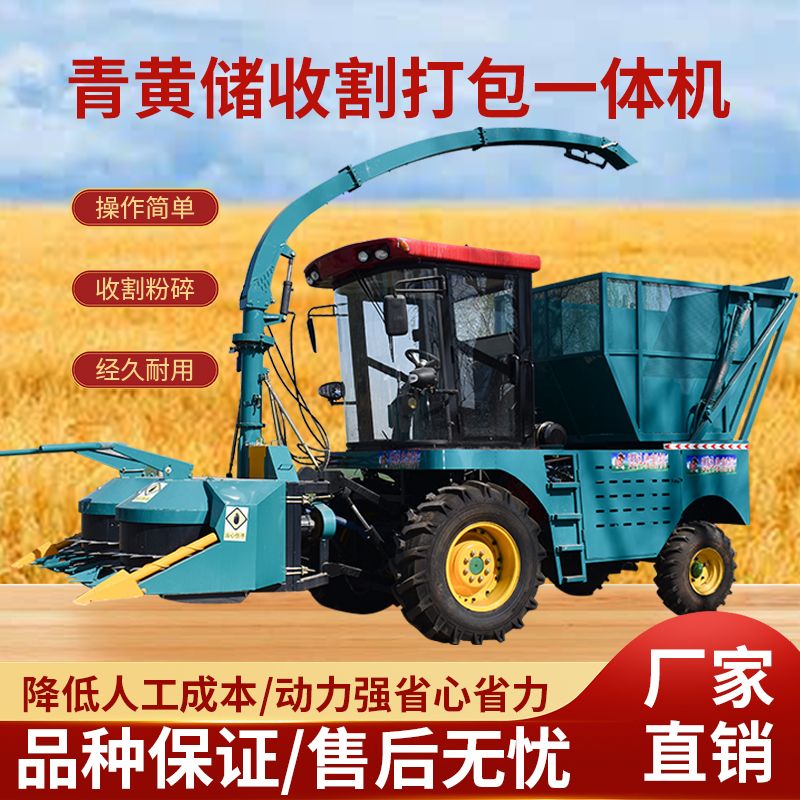 青储黄处收割打包一体机