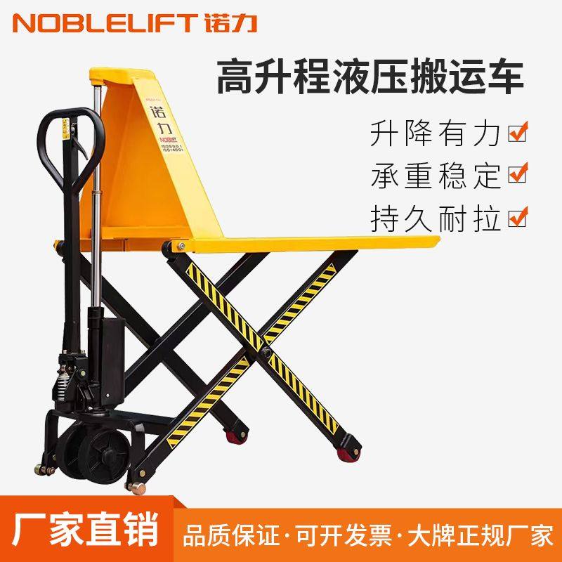 诺力手动叉车剪叉式高起