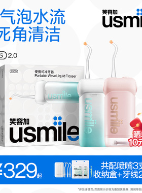usmile笑容加冲牙器C10S/C20便携式洗牙器口腔清洁超声波正畸礼物