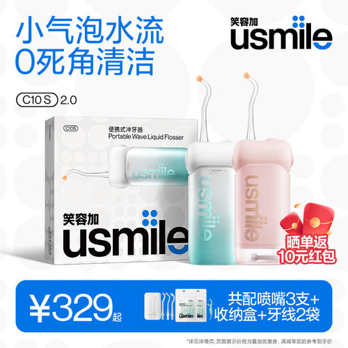 usmileC10S清洗冲牙器家用便携式