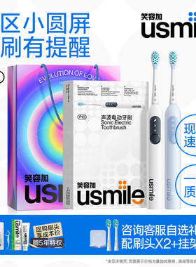usmile笑容加电动牙刷小圆屏成人情侣生日礼物P10/P10PRO/P20PRO