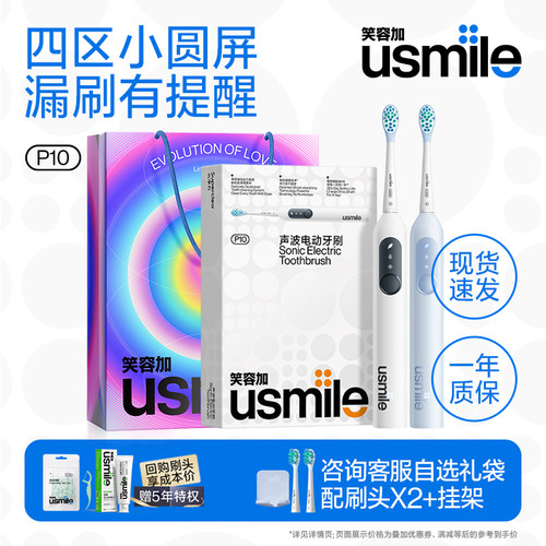 usmile笑容加P10情侣款电动牙刷