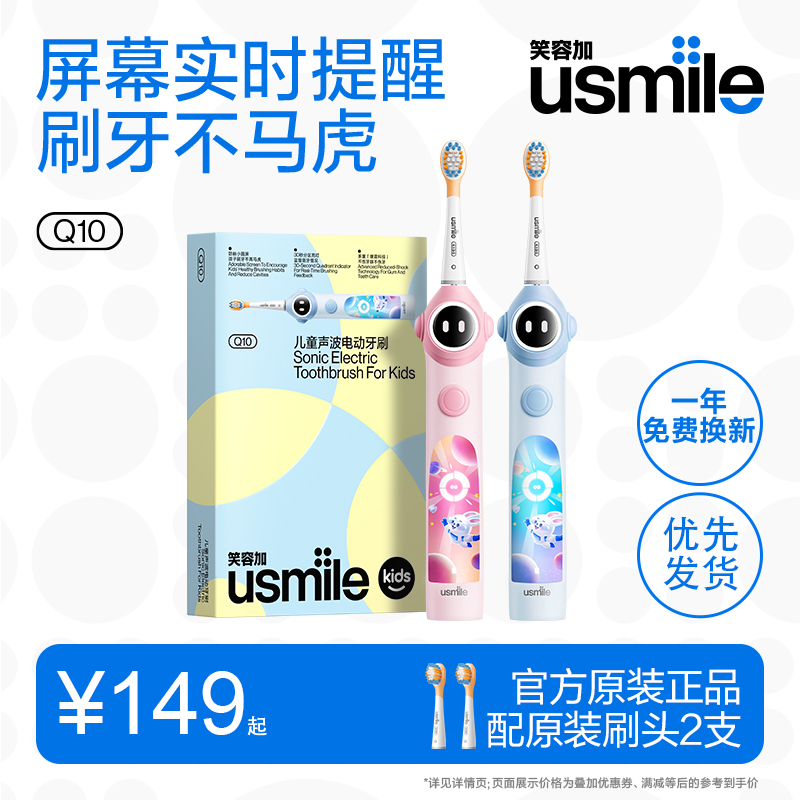 usmile笑容加儿童电动牙刷声波自动软毛3-6-12岁Q10/A10