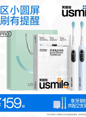 usmile笑容加电动牙刷全自动情侣成人家用礼物礼盒套装P10PRO/P20