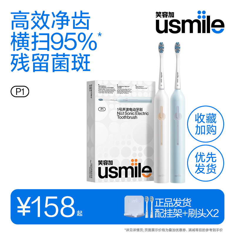 usmile笑容加P1成人情侣电动牙刷